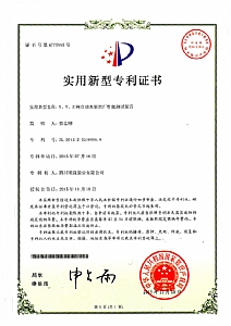 《X、Y、Z向自動(dòng)水泵出廠性能測(cè)試裝置》實(shí)用新型專(zhuān)利證書(shū)