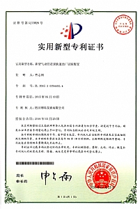 《新型氣動(dòng)管道泵快速出廠試驗(yàn)裝置》實(shí)用新型專(zhuān)利證書(shū)