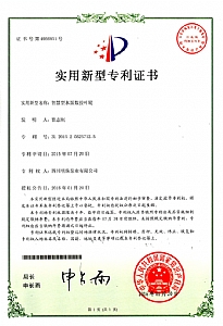 《智慧型水泵數(shù)控葉輪》實(shí)用新型專(zhuān)利證書(shū)