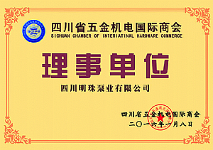 省五金機(jī)電商會理事單位