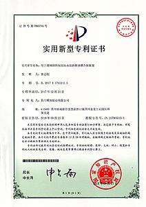 《用于玻璃鋼預(yù)制泵站水泵的整體耦合架裝置》實(shí)用新型專(zhuān)利證書(shū)