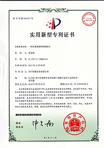 《一種新型玻璃鋼預(yù)制泵站》實(shí)用新型專(zhuān)利證書(shū)