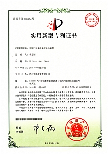 《畜牧廠化糞池糞便輸出裝置》實(shí)用新型專(zhuān)利證書(shū)