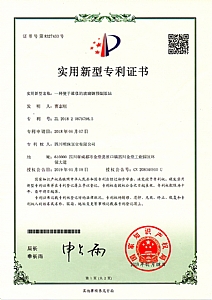 《一種便于維修的玻璃鋼預(yù)制泵站》實(shí)用新型專(zhuān)利證書(shū)